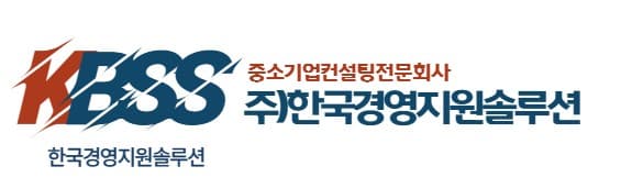 KBSS 한국경영지원솔루션